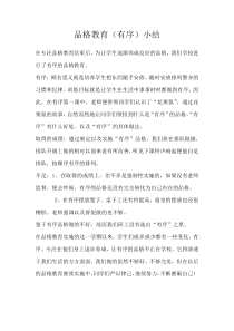 品格教育.docx(有序)