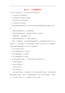 2020年七年级科学下册运动和力第节二力平衡的条件作业设计新版浙教版