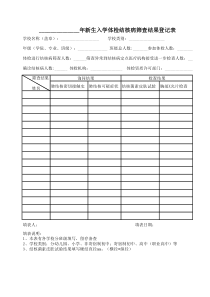 新生结核病筛查登记表
