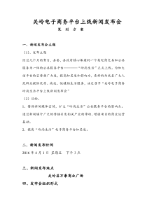 新闻发布会方案及流程