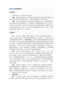 演讲的介绍