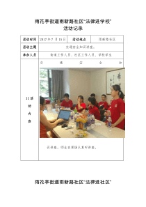 普法活动记录