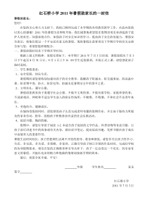 暑假致家长的一封信