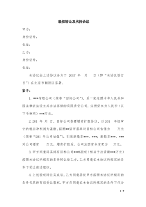 股权转让及代持协议(20170610)