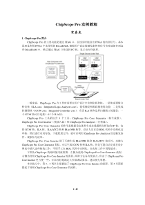ChipScope-Pro详细教程(Xilinx在线逻辑分析仪)
