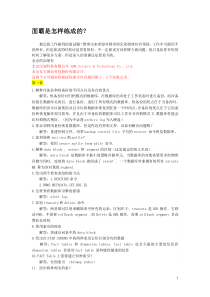 oracle面试题目答疑