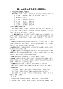 散文中常见的表现手法与修辞手法