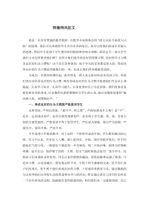 师德师风征文