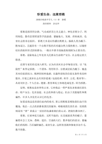 反邪教教育心得：珍爱生命-远离邪教(郭媛)