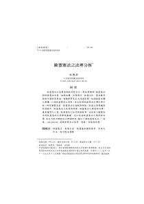 46欧盟宪法之法理分析