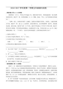 小学五年级语文上册课内语段阅读