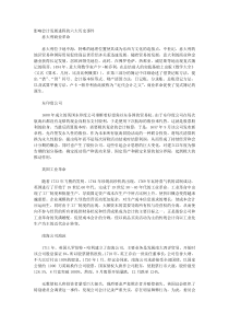 影响会计发展进程的六大历史事件