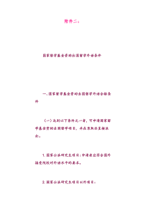 【强烈推荐】国家留学基金资助出国留学外语条件