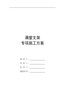 连续箱梁满堂支架施工方案与计算实例详解