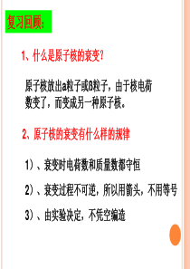 选修3-5第十九章原子核 探测射线的方法、放射性的应用与防护 教学课件
