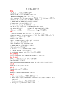 补全对话必背句型