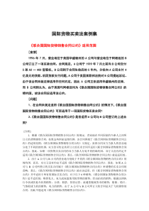 国际货物买卖法案例