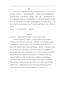 YZY-400全液压静压桩机的电气控制系统设计
