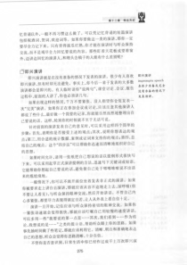 演讲的艺术（5-7）