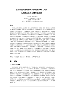 液晶面板大厂经营模式与竞争策略之研究