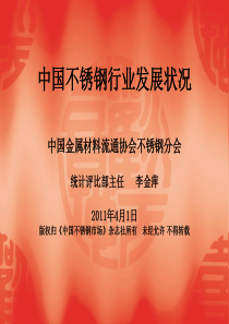 中国不锈钢行业现状