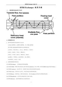 HTRI手册[1]