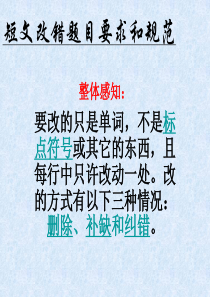 短文改错