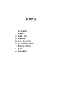私人教练工作流程