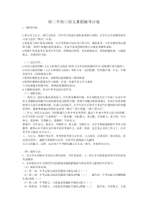 初二升初三语文暑假15天辅导计划