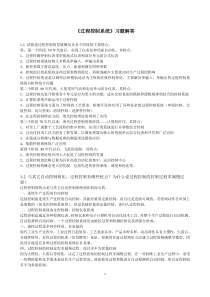 过程控制系统习题解答