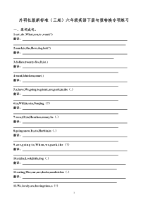 2017最新外研社版新标准(三起)六年级英语下册连词成句专项练习