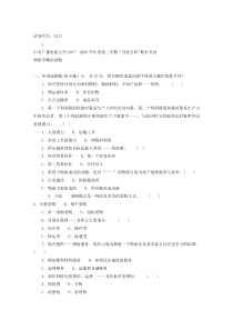 物流学概论试题1