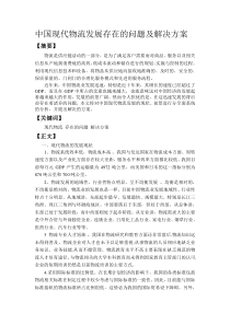 物流小论文.doc