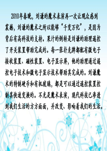 科技引领生活 生活引领科技 主题班会