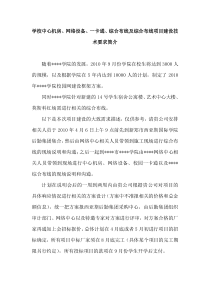 学校中心机房、网络设备、一卡通、综合布线及综合布线项目建设技术要求简介