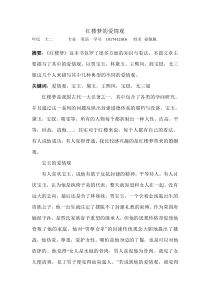 红楼梦爱情观