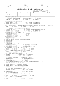 德育--道德法律与人生--期末检测