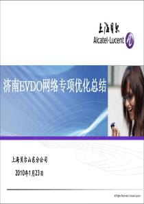 济南EVDO专项优化总结