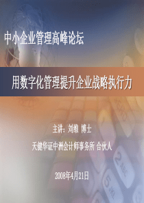 演讲稿-PowerPointTemplate