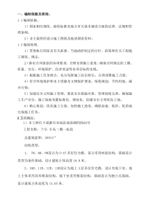 独立基础施工方案[1]