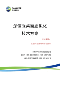 虚拟桌面：实现安全高效的移动办公方案模板