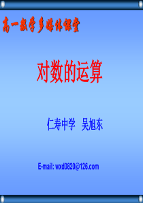 对数与对数的运算