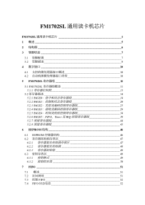 FM1702SL中文说明书