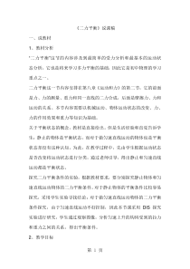 人教版八年级下册物理8.2二力平衡说课稿