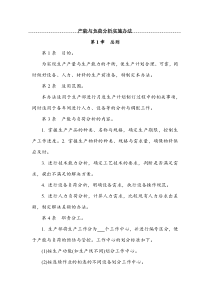 产能与负荷分析实施办法