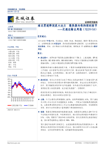 长城证券交通运输业周报