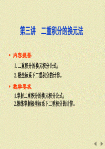 二重积分的换元法