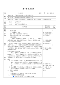 涉外礼仪教案