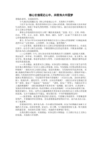 国旗下讲话核心价值观记心中