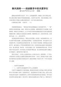 论文--关爱学生